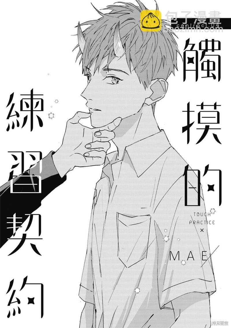 《触摸的练习契约》第4话 第4页