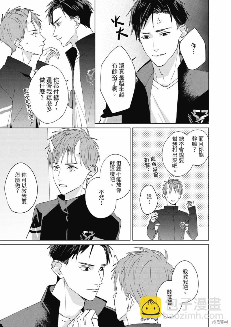 《触摸的练习契约》第3话 第16页