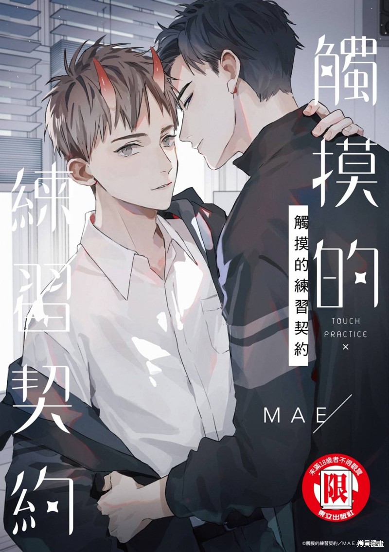 《触摸的练习契约》第3话 第1页