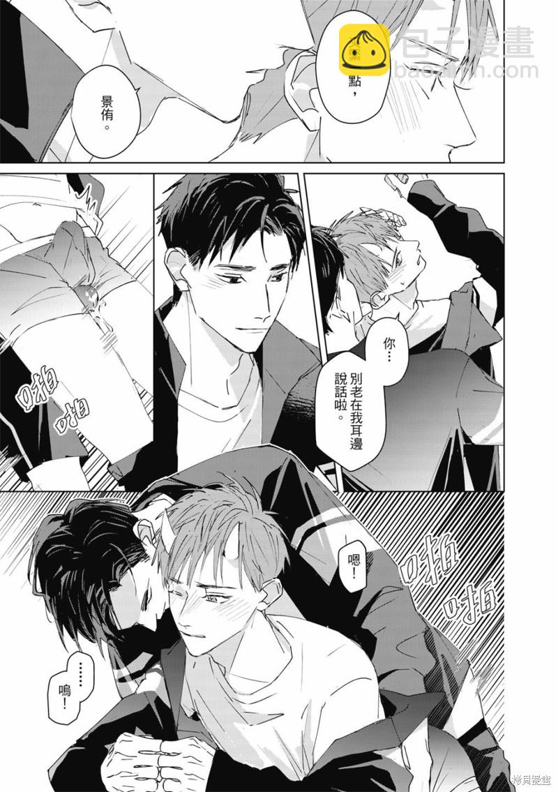 《触摸的练习契约》第3话 第20页