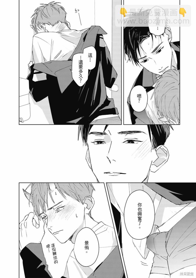 《触摸的练习契约》第3话 第21页