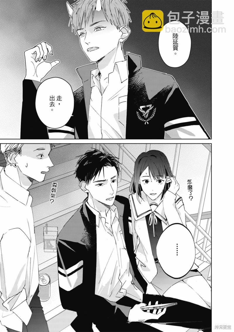《触摸的练习契约》第3话 第2页