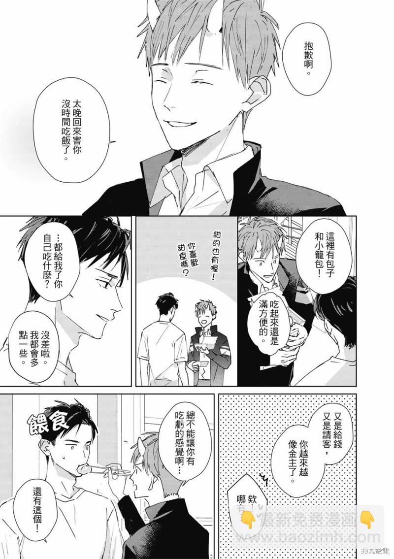 《触摸的练习契约》第3话 第32页