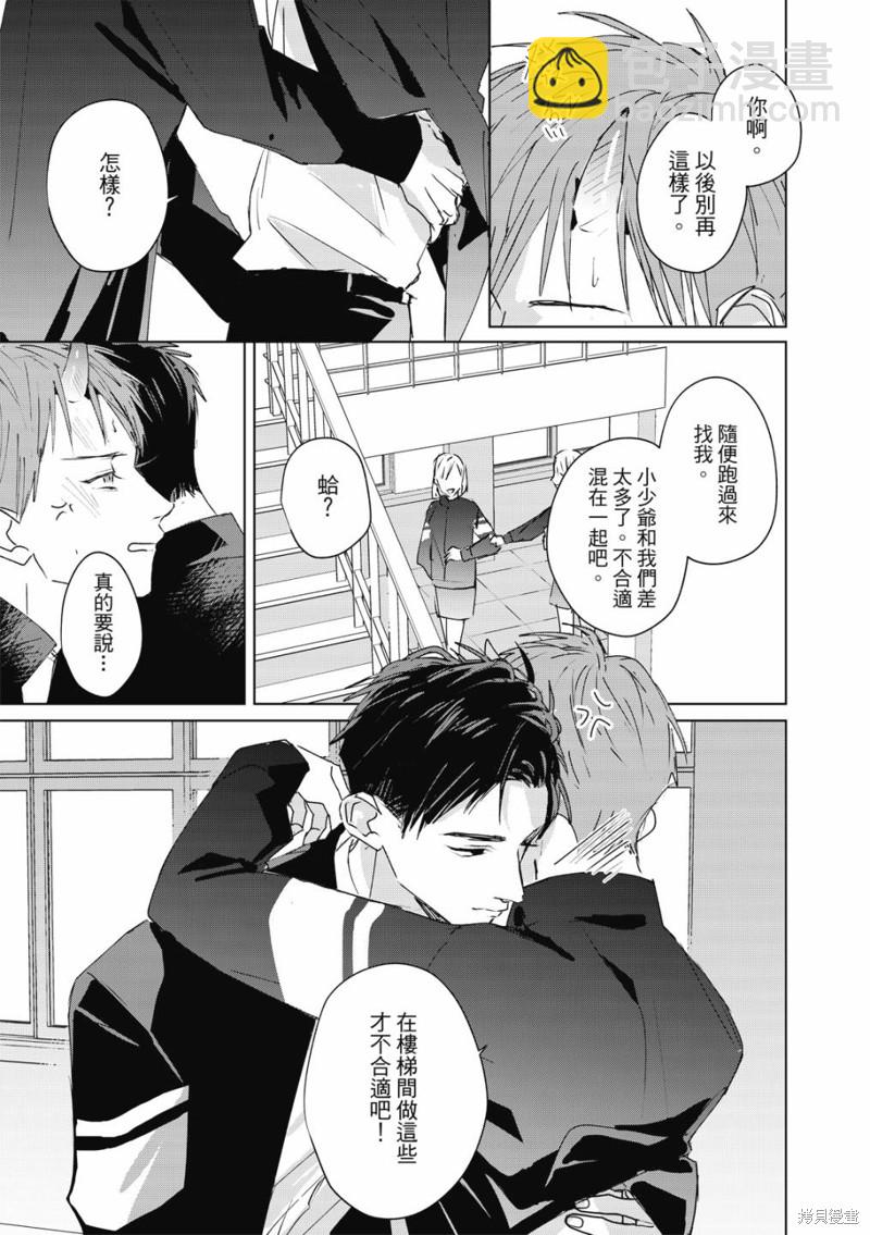 《触摸的练习契约》第3话 第4页
