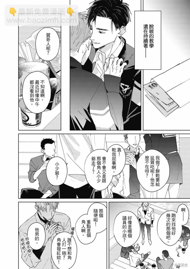 《触摸的练习契约》第3话 第7页