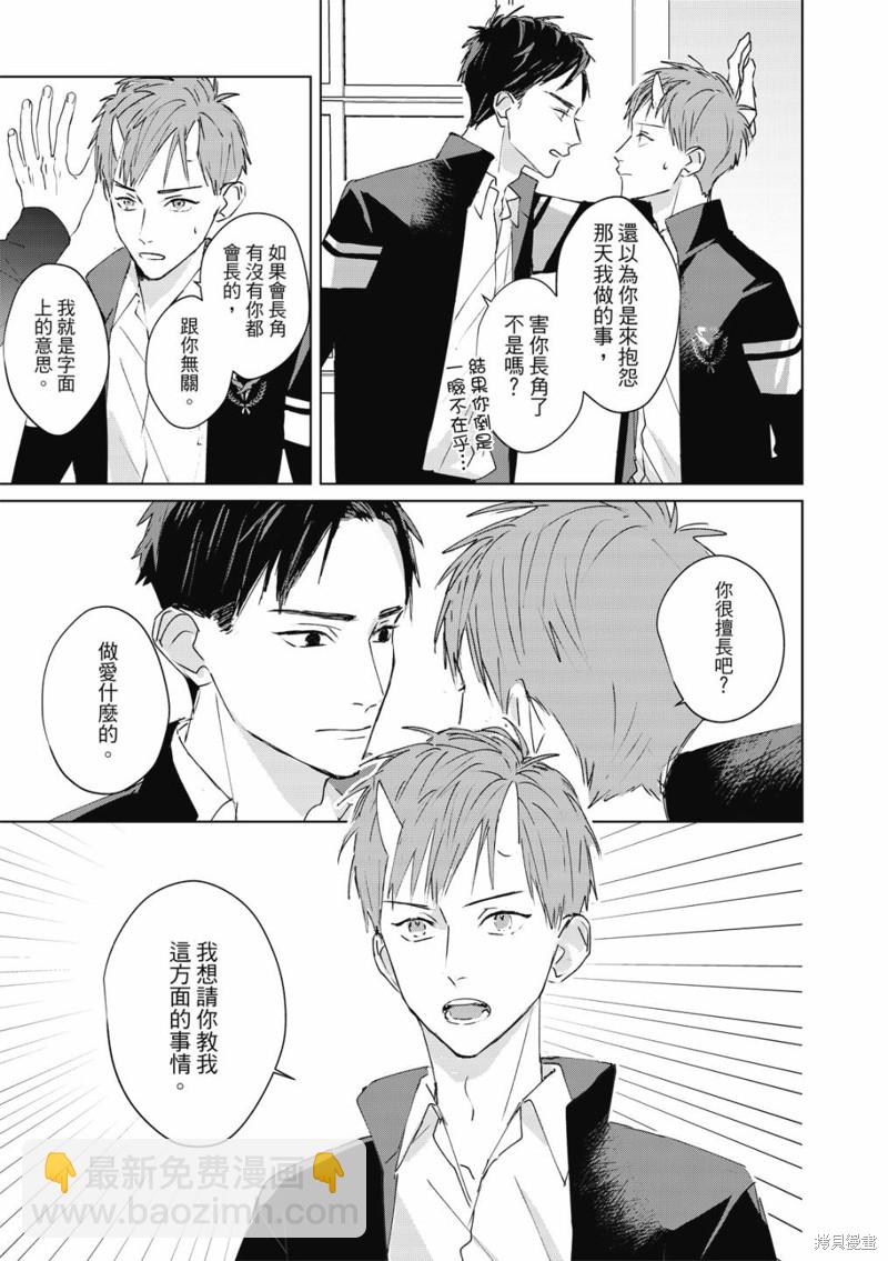 《触摸的练习契约》第2话 第16页