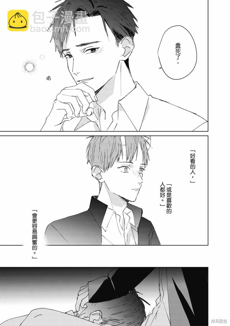《触摸的练习契约》第2话 第32页