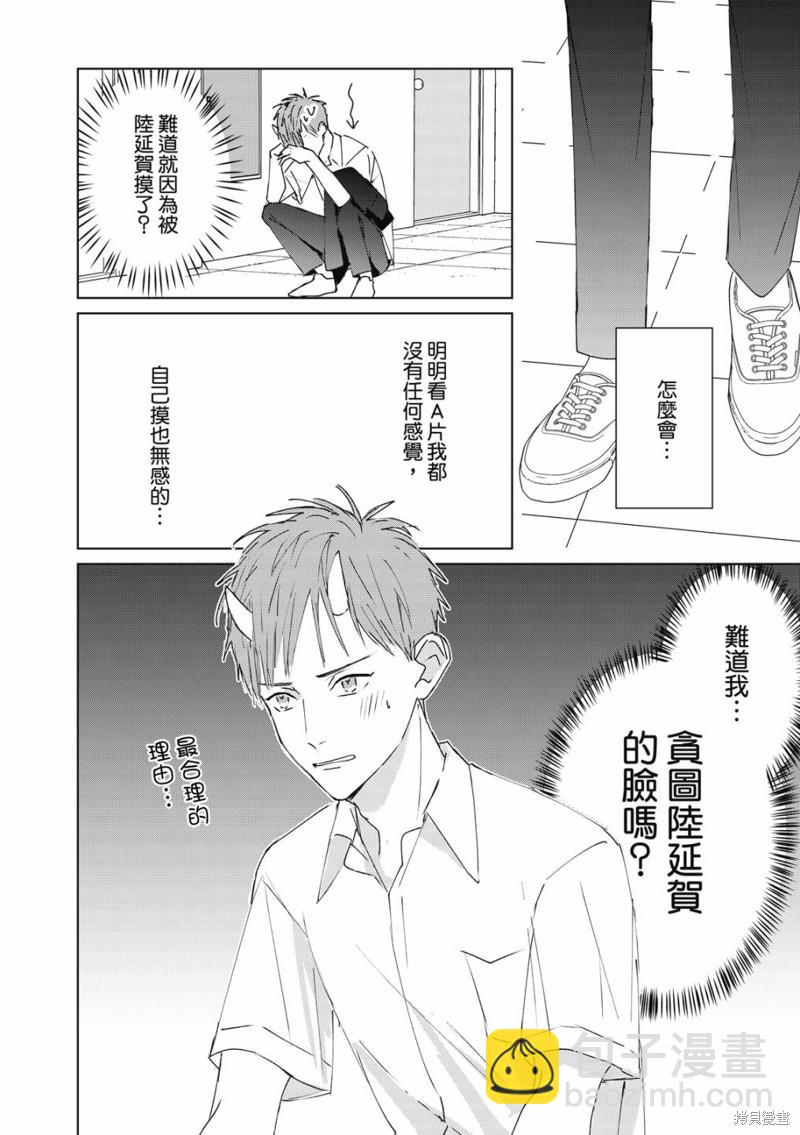 《触摸的练习契约》第2话 第5页