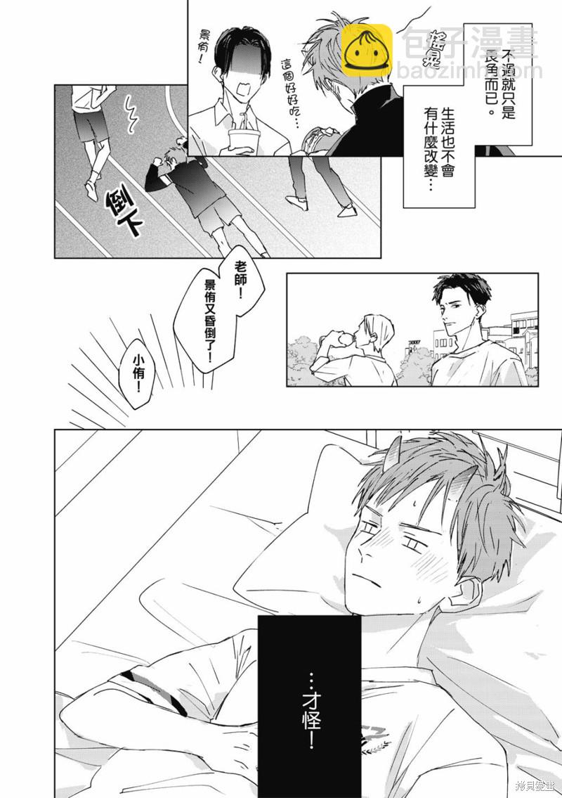 《触摸的练习契约》第2话 第7页