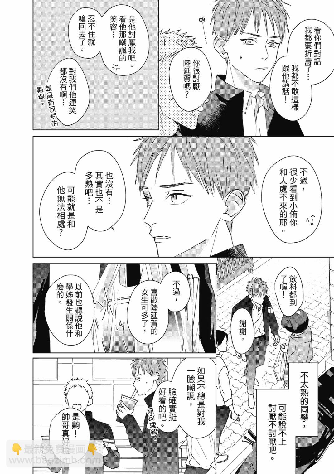 《触摸的练习契约》第1话 第16页