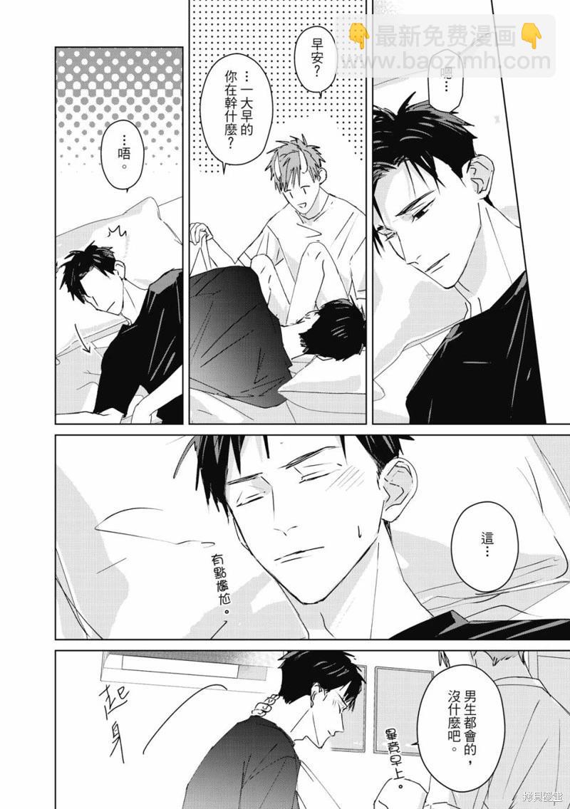 《触摸的练习契约》第06话 第10页
