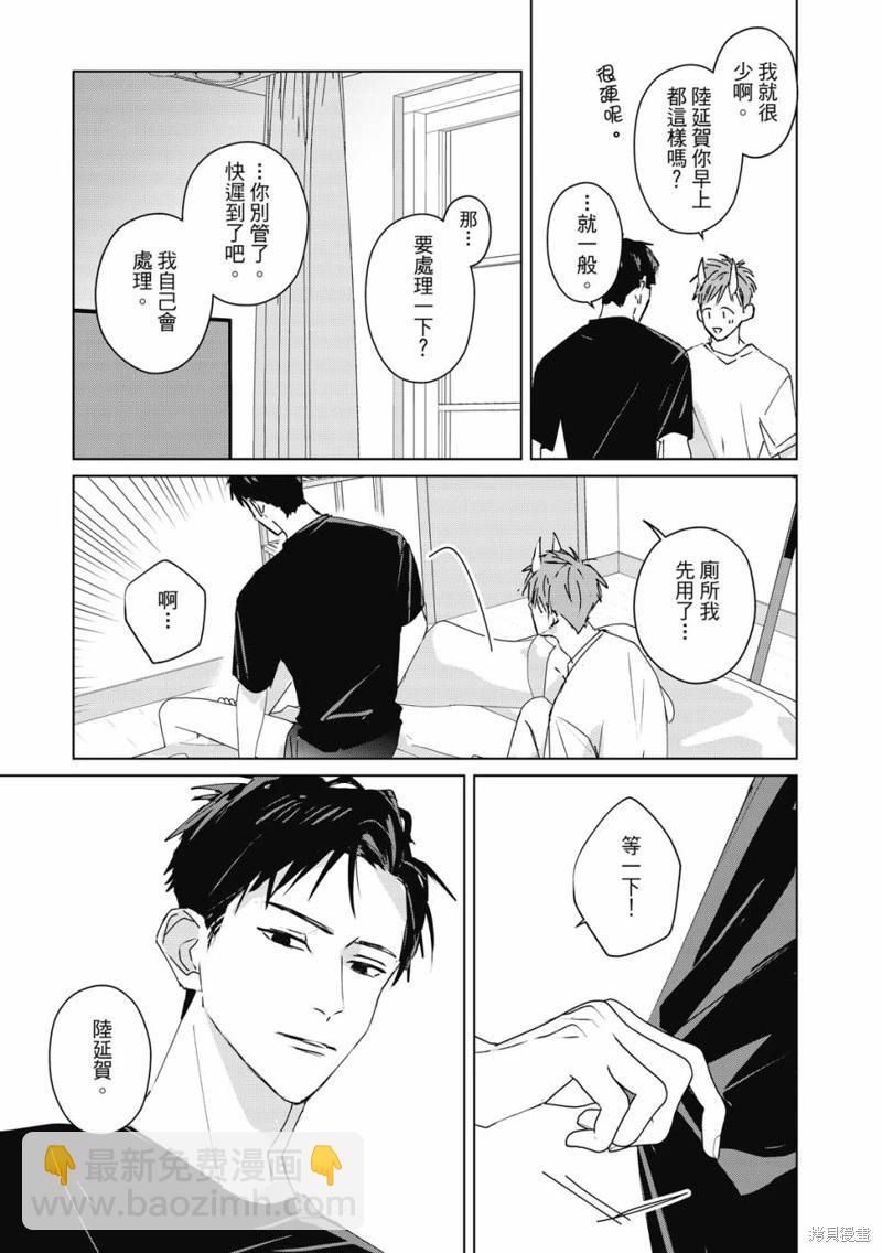 《触摸的练习契约》第06话 第11页