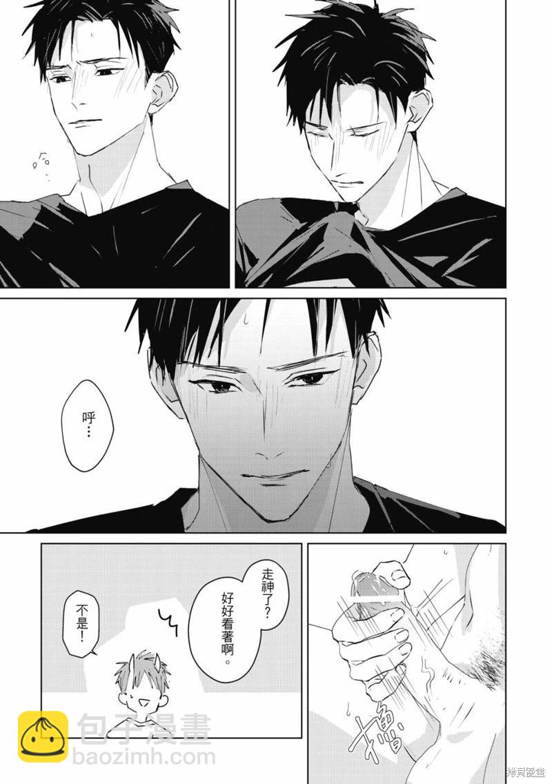 《触摸的练习契约》第06话 第15页