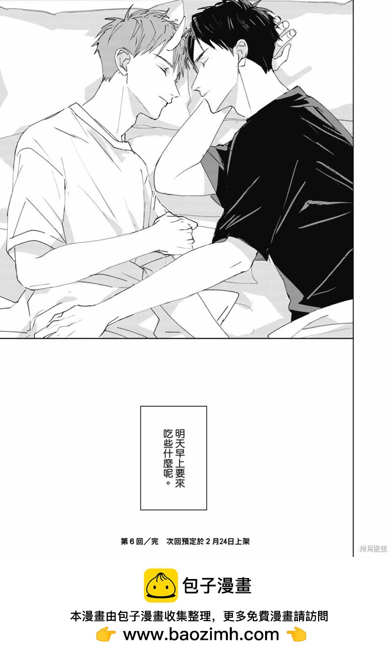 《触摸的练习契约》第06话 第24页