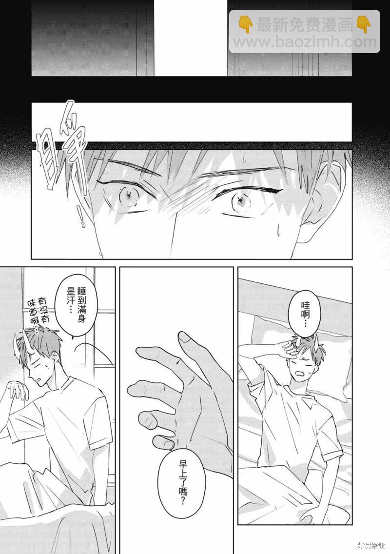 《触摸的练习契约》第06话 第3页