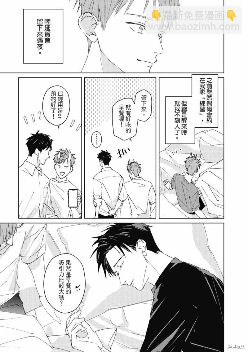 《触摸的练习契约》第06话 第5页