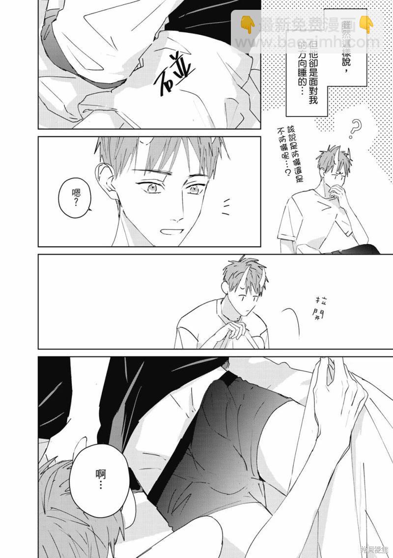 《触摸的练习契约》第06话 第8页