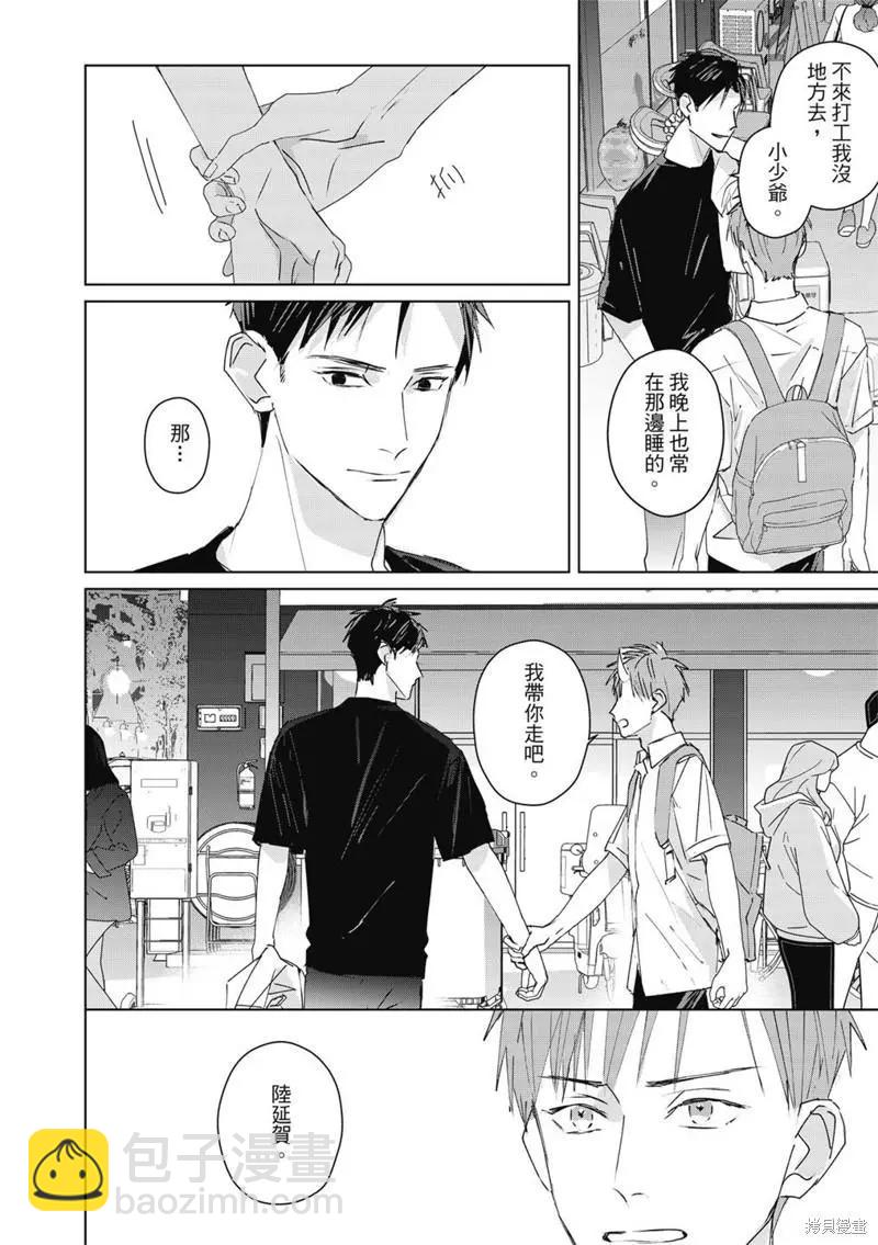 《触摸的练习契约》第05话 第11页