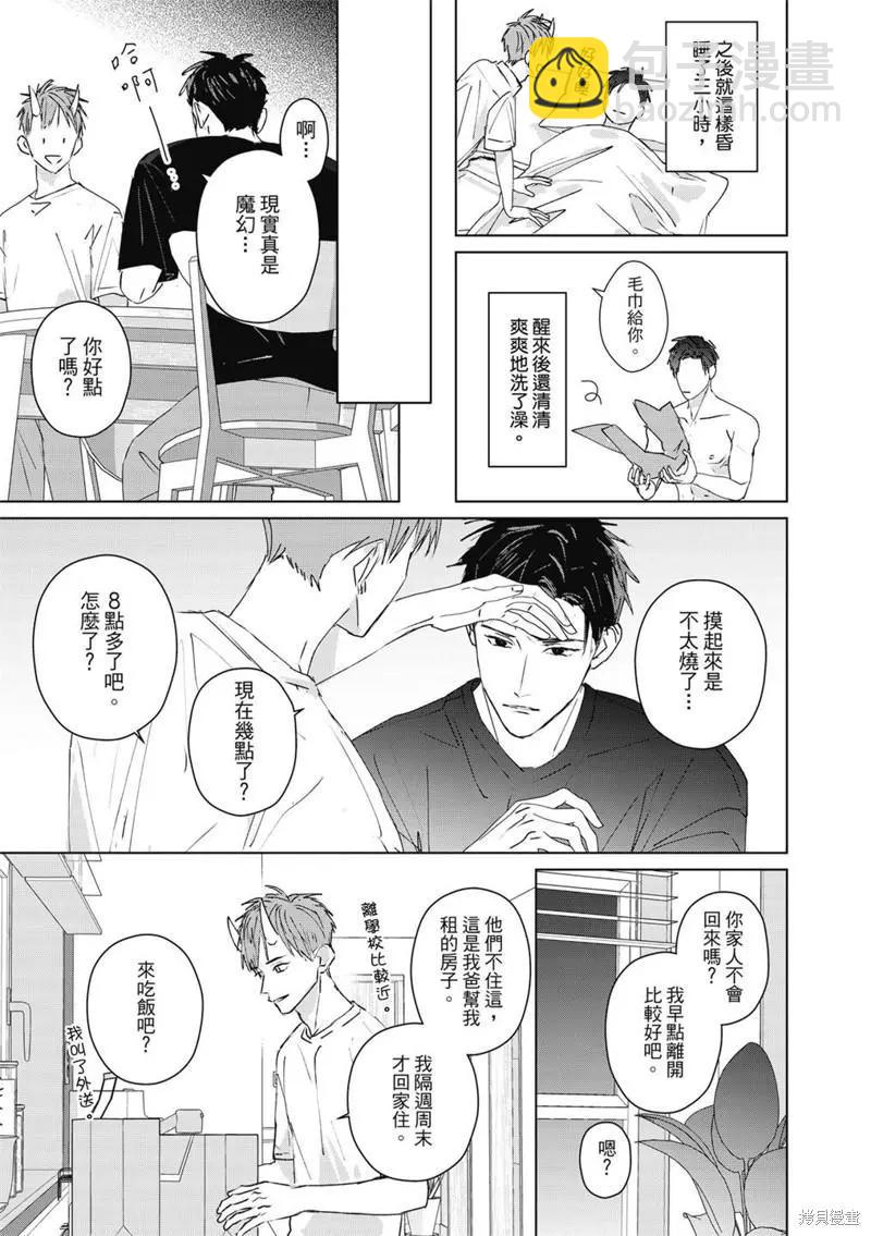 《触摸的练习契约》第05话 第12页