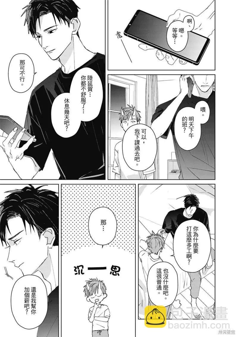 《触摸的练习契约》第05话 第16页