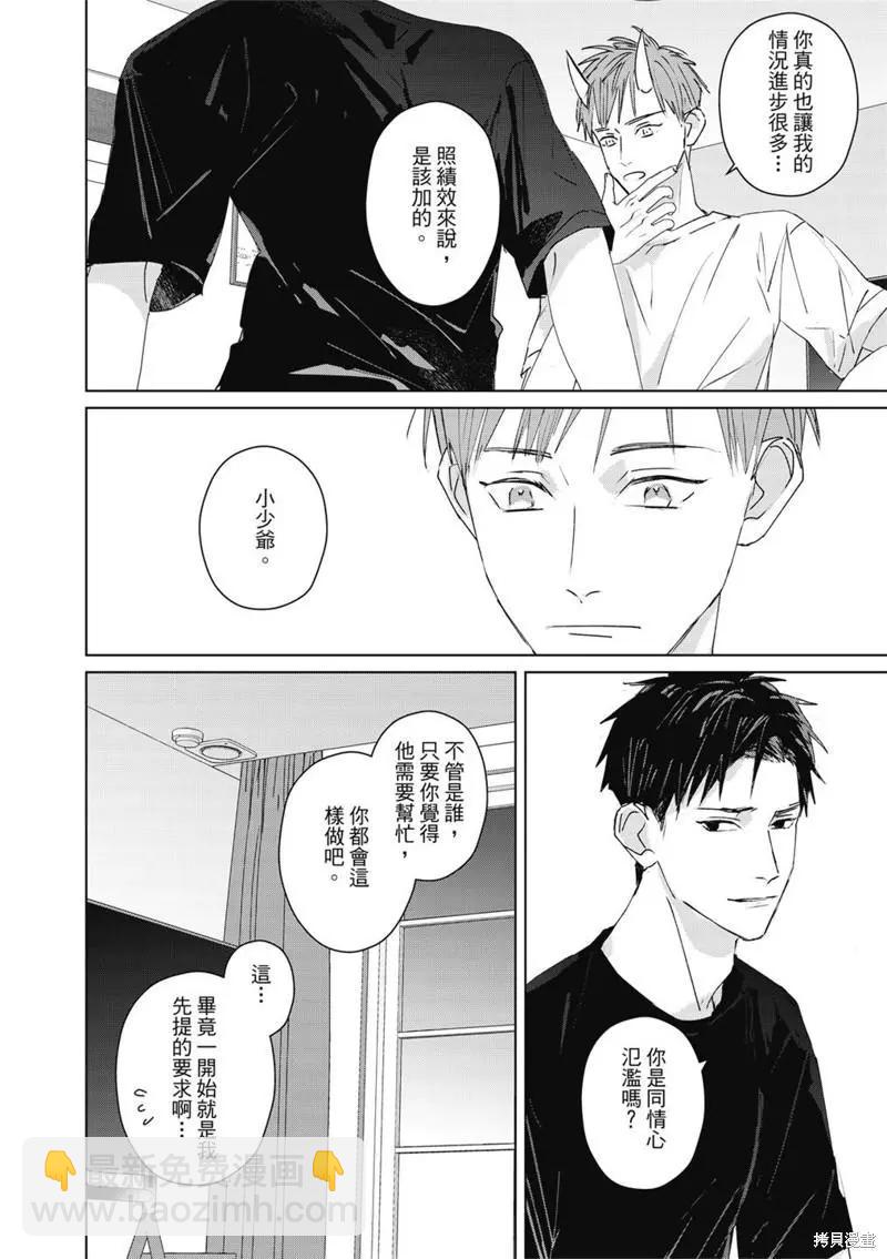 《触摸的练习契约》第05话 第17页