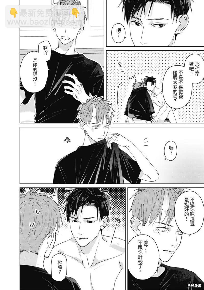 《触摸的练习契约》第05话 第21页