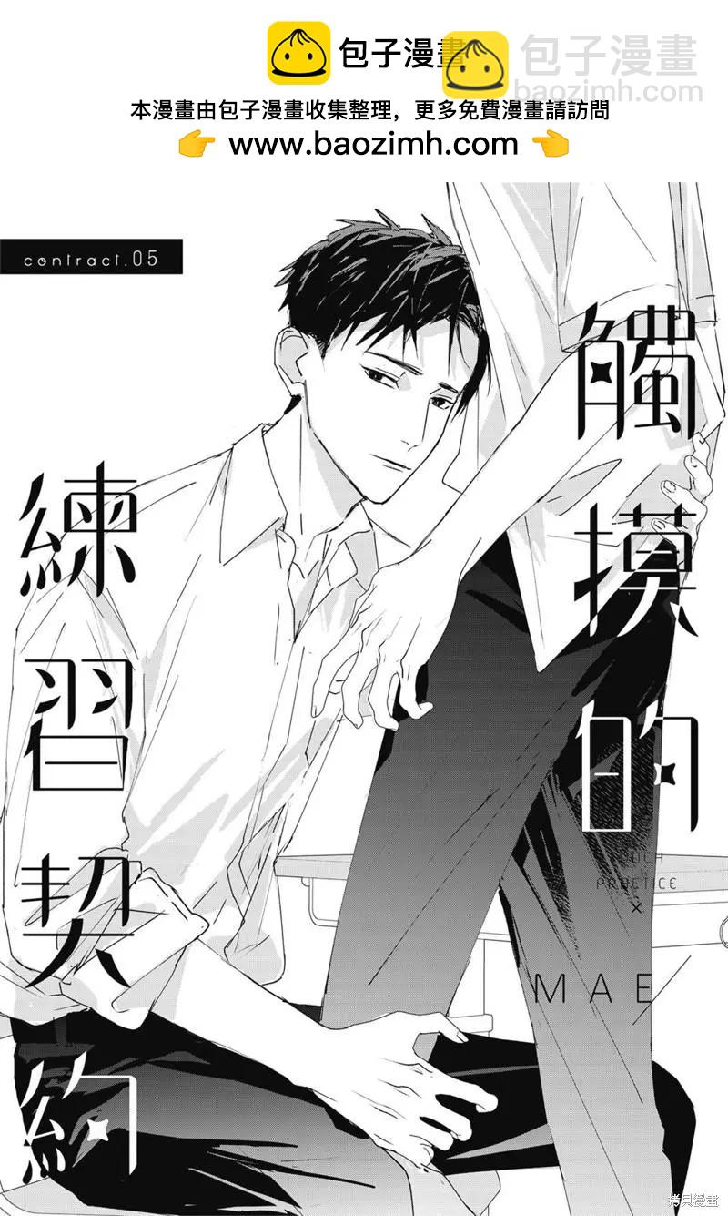 《触摸的练习契约》第05话 第2页