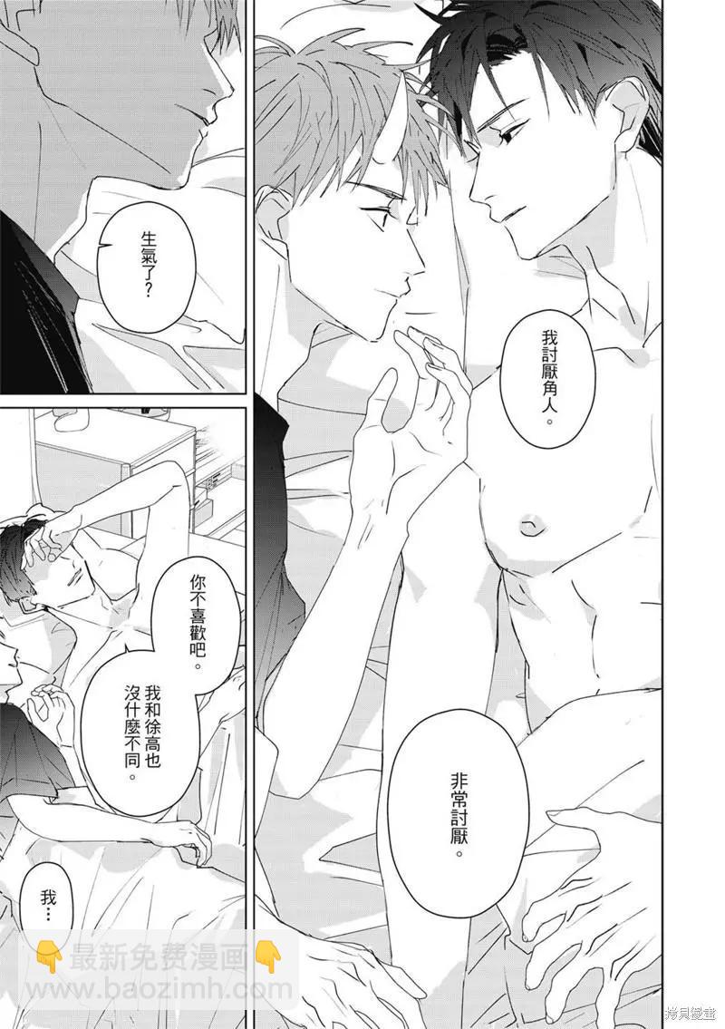 《触摸的练习契约》第05话 第38页