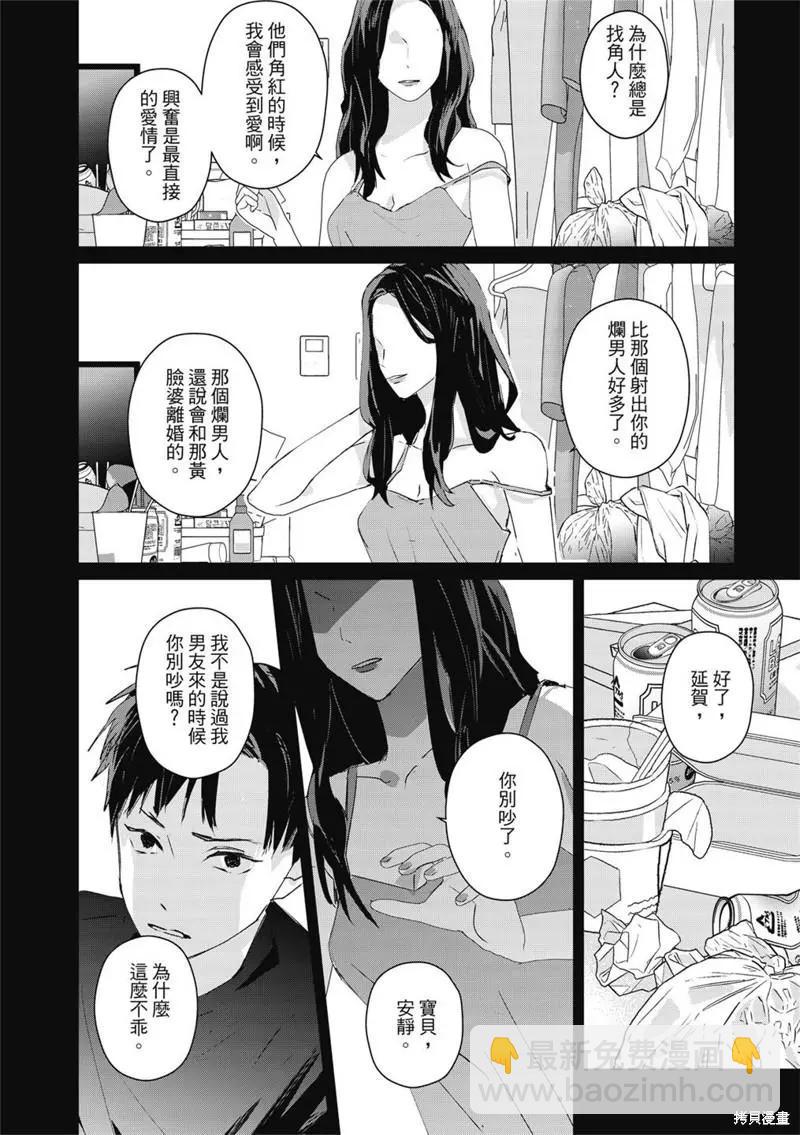 《触摸的练习契约》第05话 第3页