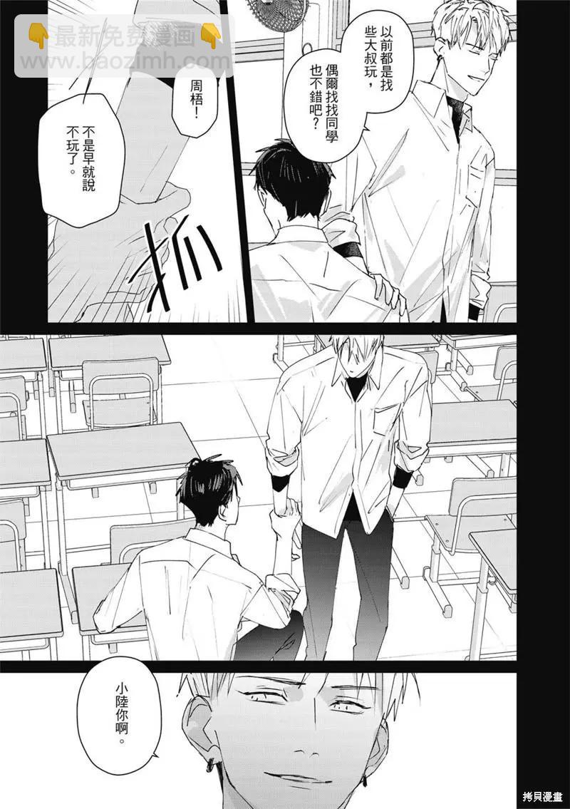 《触摸的练习契约》第05话 第40页