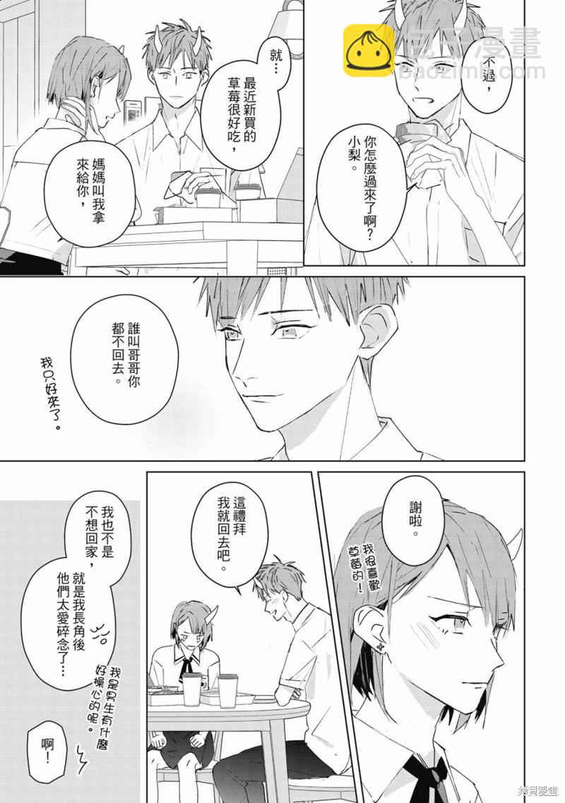 《触摸的练习契约》第07话 第12页
