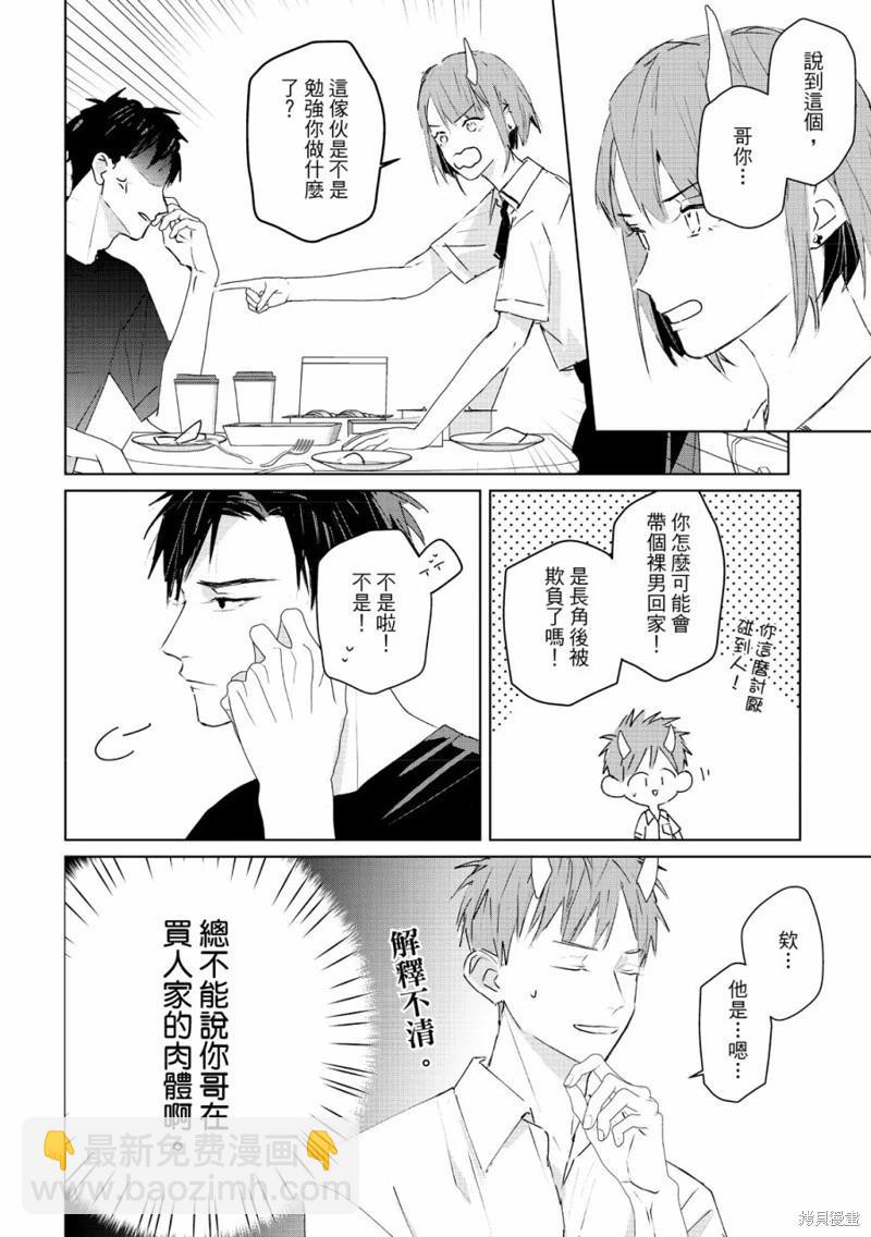 《触摸的练习契约》第07话 第13页