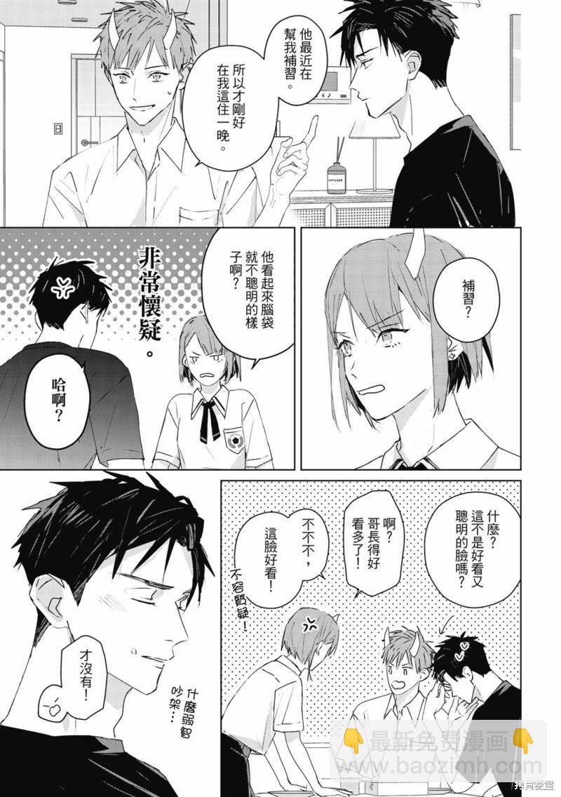 《触摸的练习契约》第07话 第14页