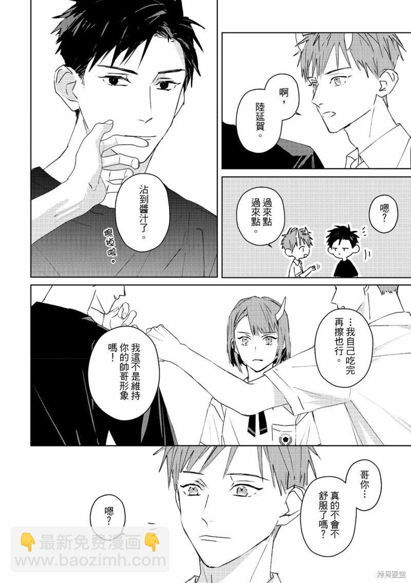 《触摸的练习契约》第07话 第15页
