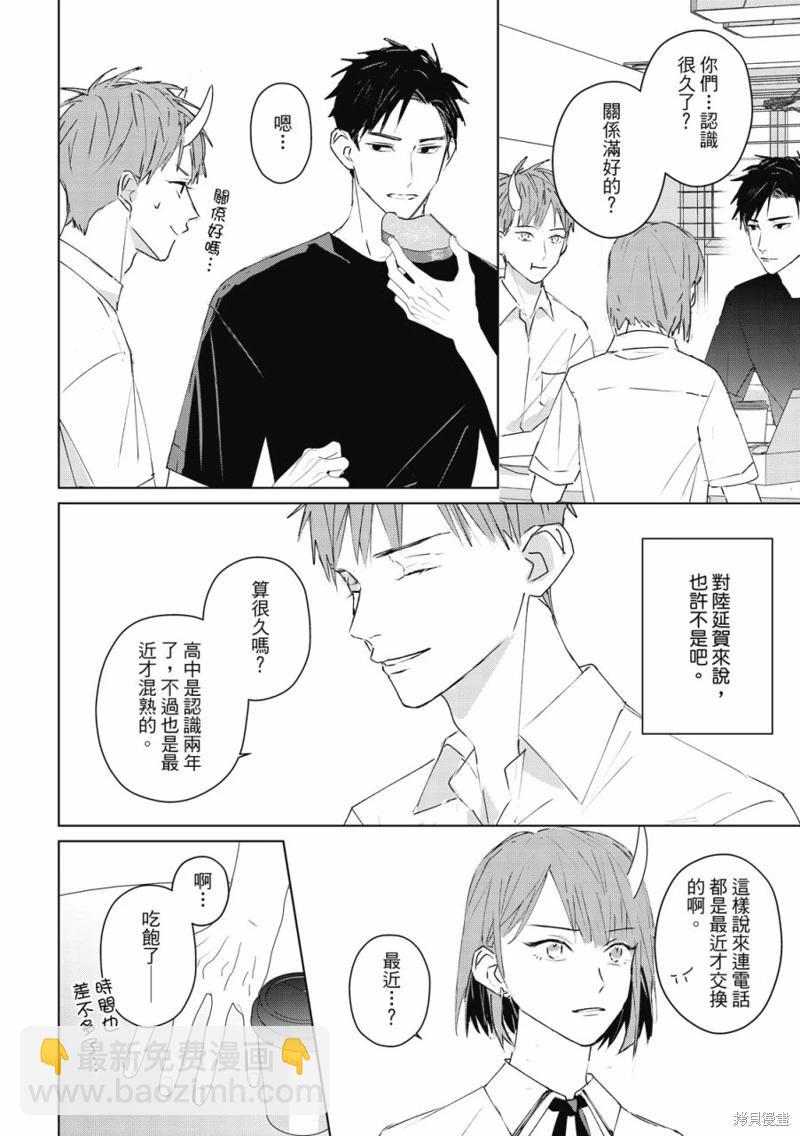 《触摸的练习契约》第07话 第17页