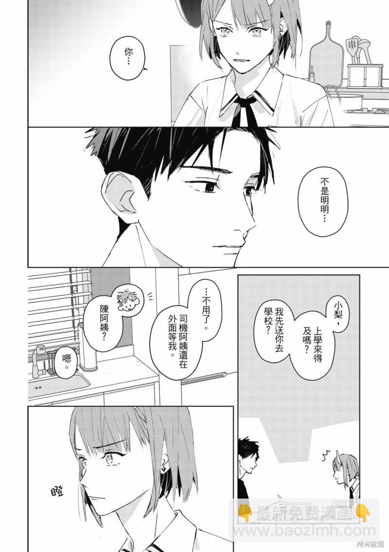 《触摸的练习契约》第07话 第19页