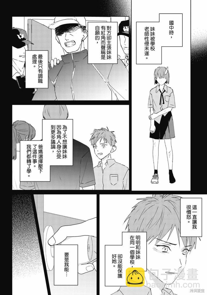 《触摸的练习契约》第07话 第25页