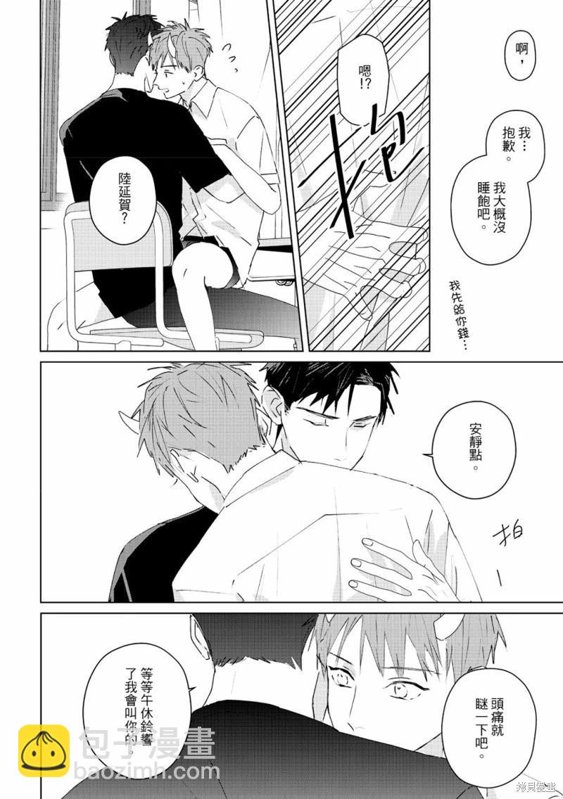 《触摸的练习契约》第07话 第29页