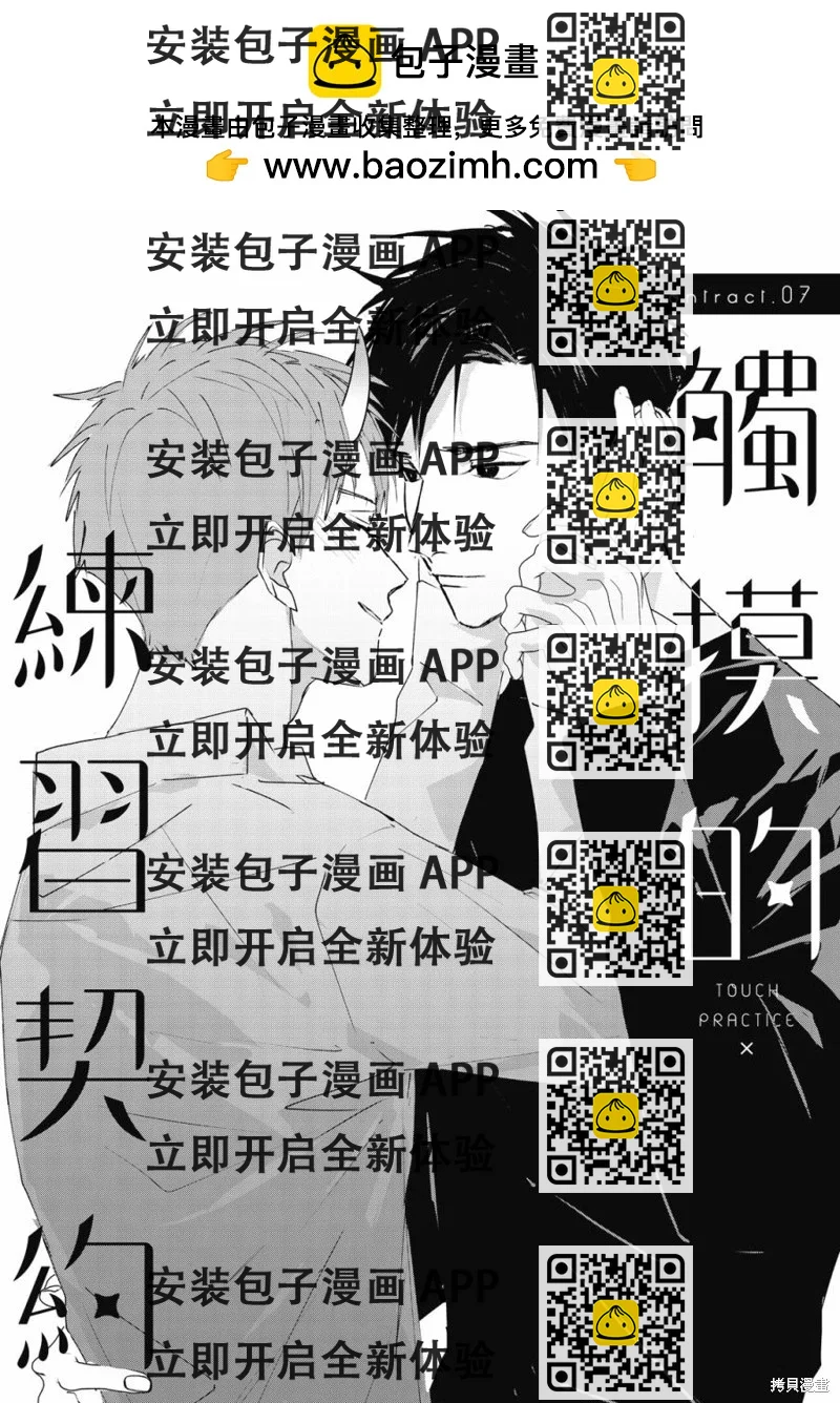 《触摸的练习契约》第07话 第2页