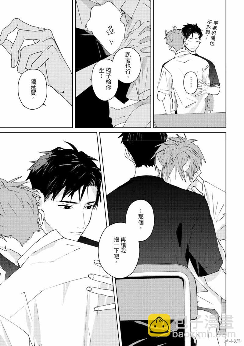 《触摸的练习契约》第07话 第30页
