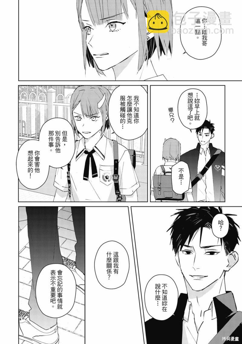 《触摸的练习契约》第07话 第33页