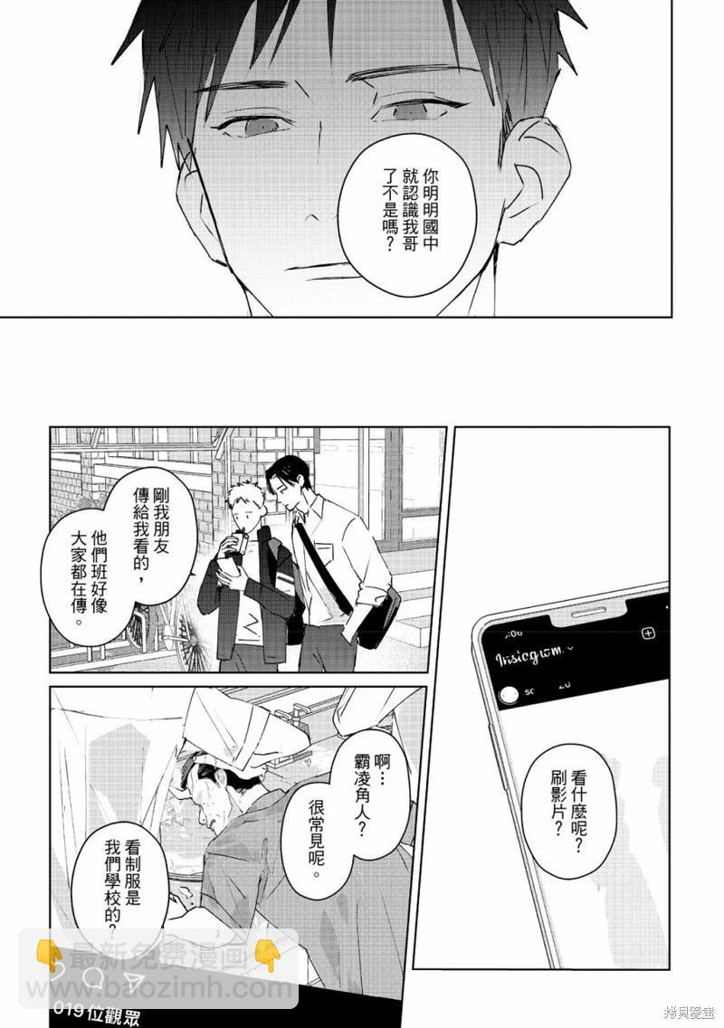《触摸的练习契约》第07话 第36页