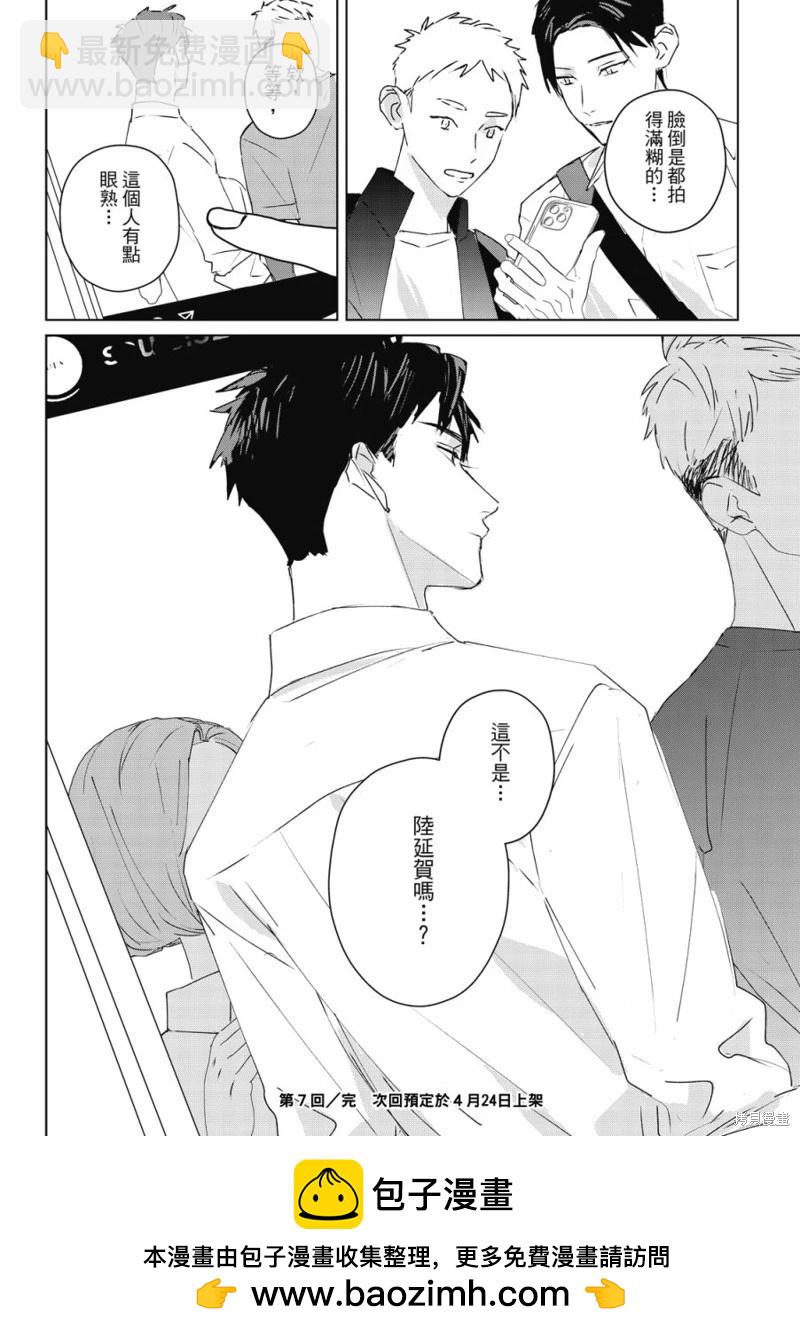《触摸的练习契约》第07话 第37页