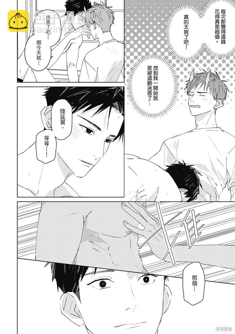 《触摸的练习契约》第08话 第10页