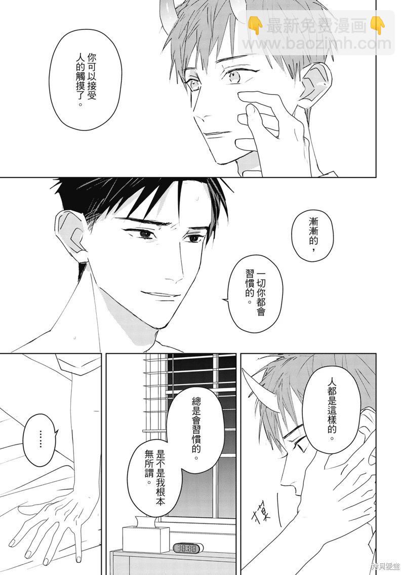 《触摸的练习契约》第08话 第13页