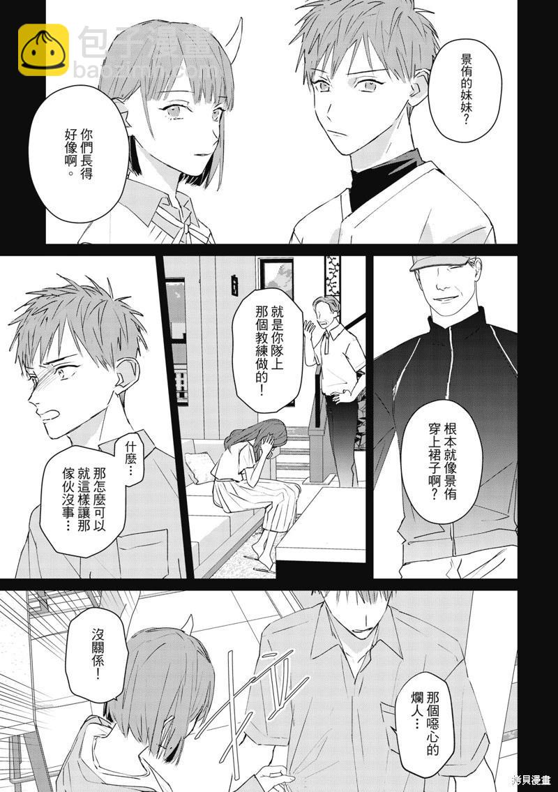 《触摸的练习契约》第08话 第17页
