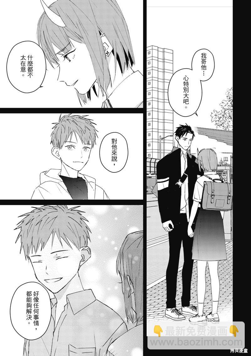 《触摸的练习契约》第08话 第21页