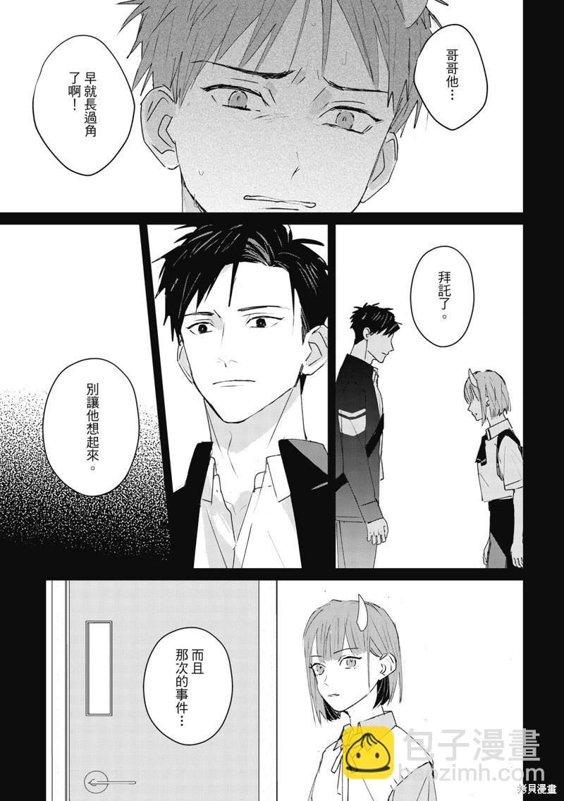 《触摸的练习契约》第08话 第23页
