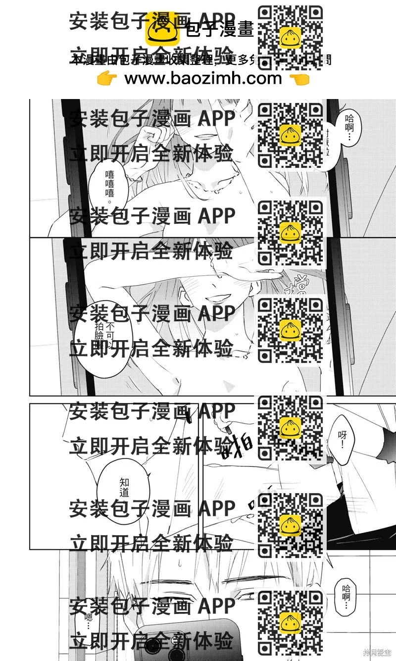 《触摸的练习契约》第08话 第2页