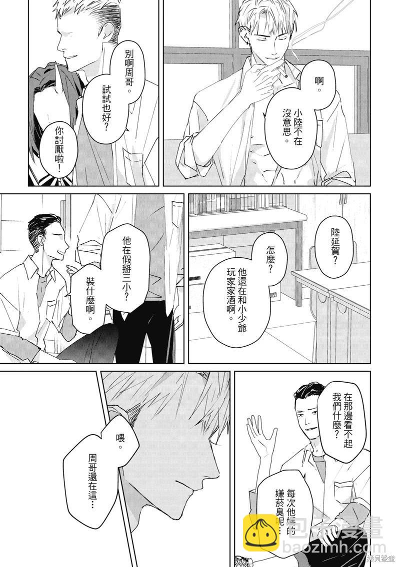 《触摸的练习契约》第08话 第5页